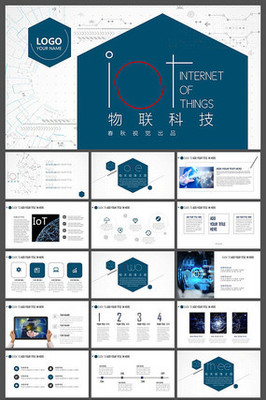 信息時代PPT 物聯網設備設計的關鍵要素與未來趨勢